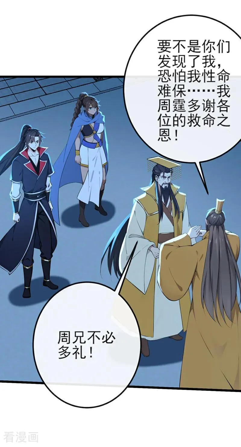 绝世丹神陈凡笔趣阁漫画,第256话 妖族已经渗透了2图
