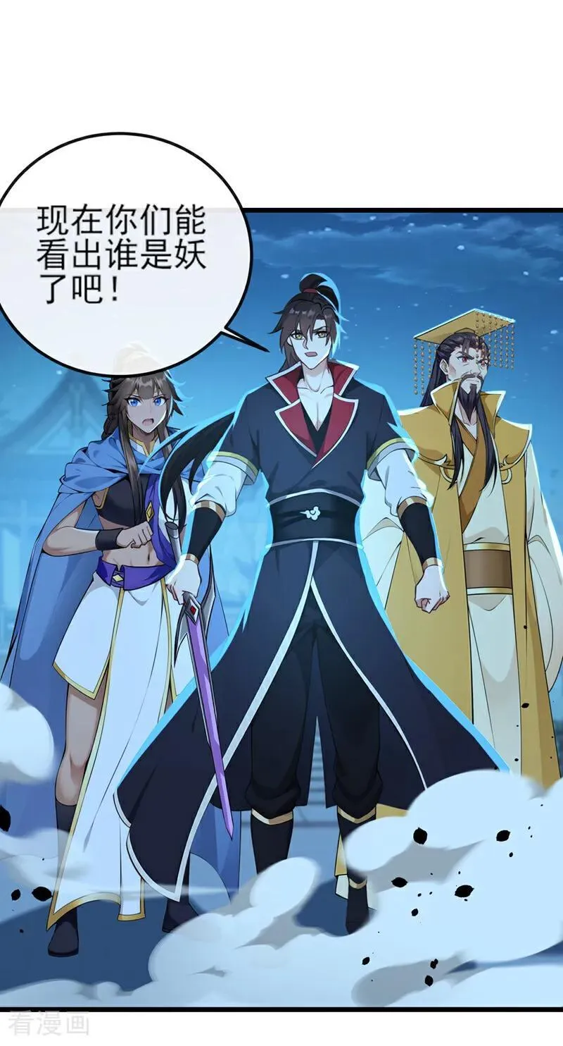 绝世丹神在线观看漫画,第256话 妖族已经渗透了2图