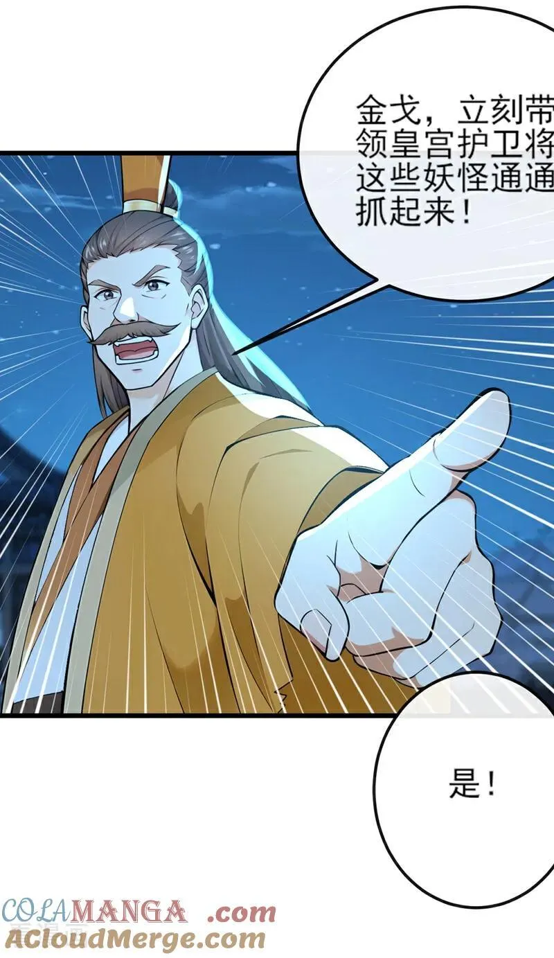 绝世丹神在线观看漫画,第256话 妖族已经渗透了1图