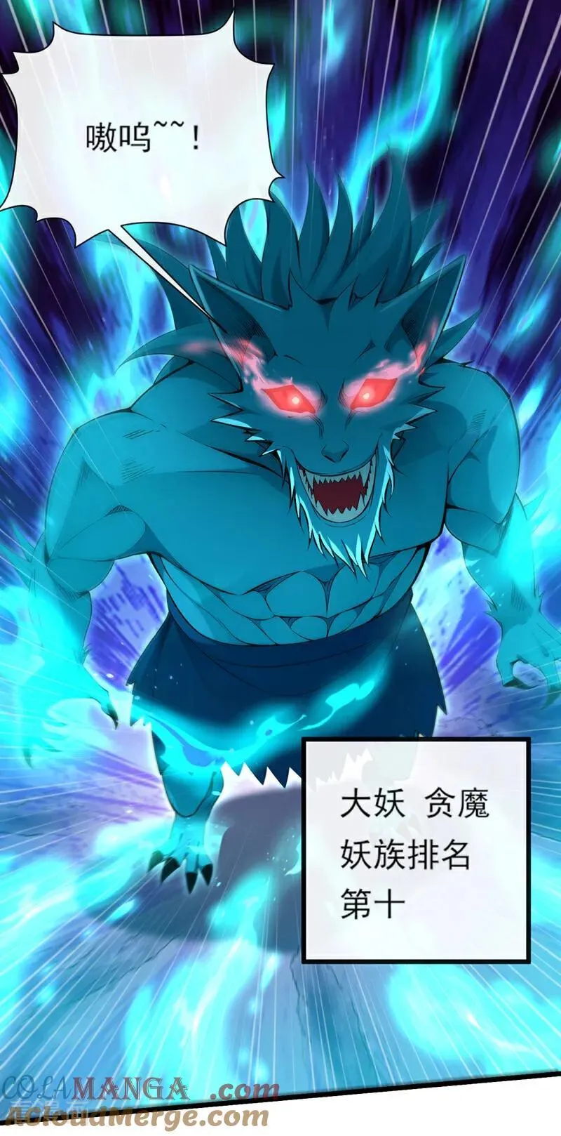 绝世丹神在线观看漫画,第254话 他是狼妖贪魔！1图