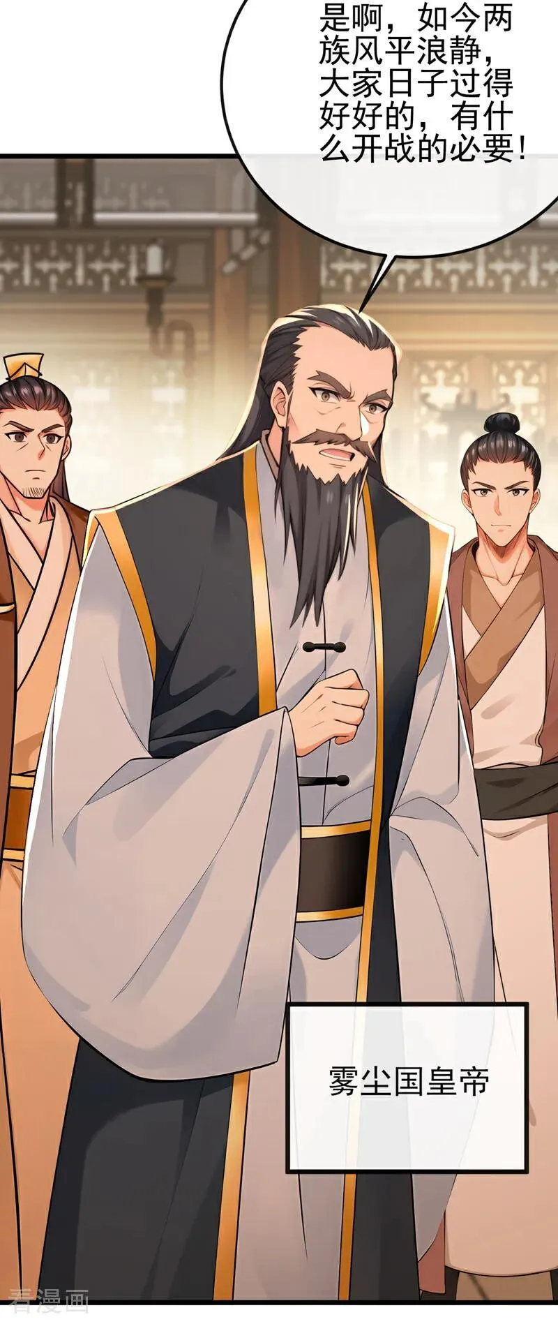 绝世丹神在线观看漫画,第251话 打得妖族再不敢犯2图