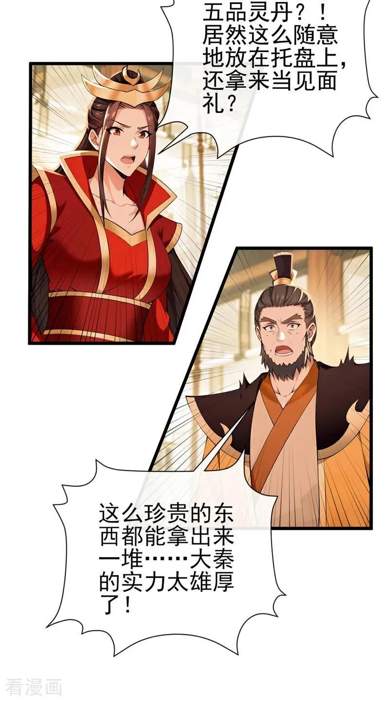 绝世丹神鲁力全文阅读免费漫画,第251话 打得妖族再不敢犯2图