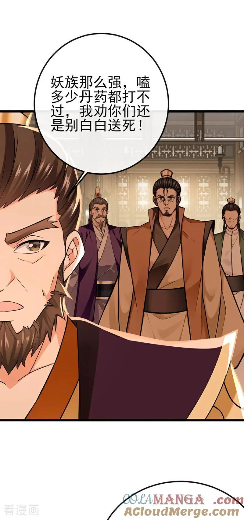 绝世丹神在线观看漫画,第251话 打得妖族再不敢犯1图