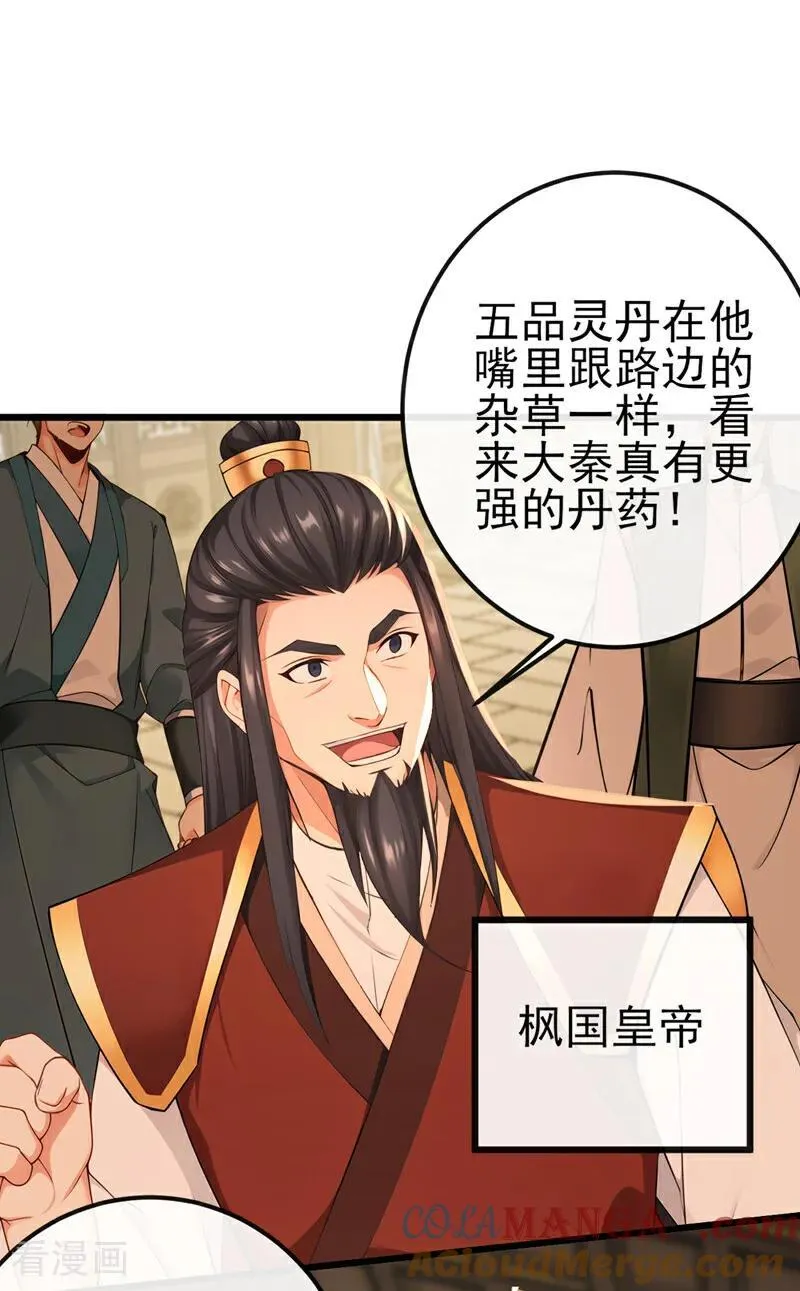 绝世丹神在线观看漫画,第251话 打得妖族再不敢犯1图