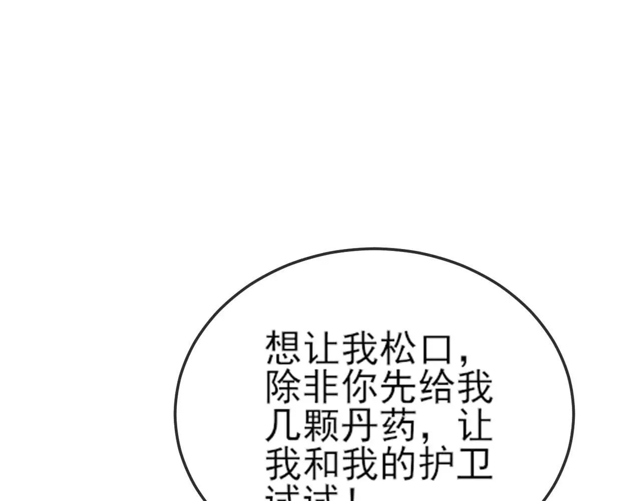 绝世丹神陈凡笔趣阁漫画,第257话 抗妖联盟，成立！2图