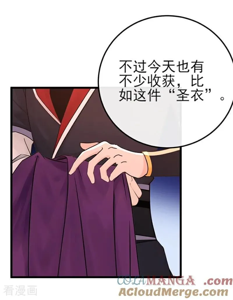 绝世丹神陈凡笔趣阁漫画,第252话 问题……可大了！1图