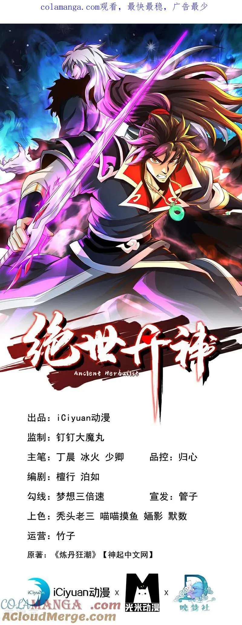 绝世丹神鲁力全文阅读免费漫画,第254话 他是狼妖贪魔！1图