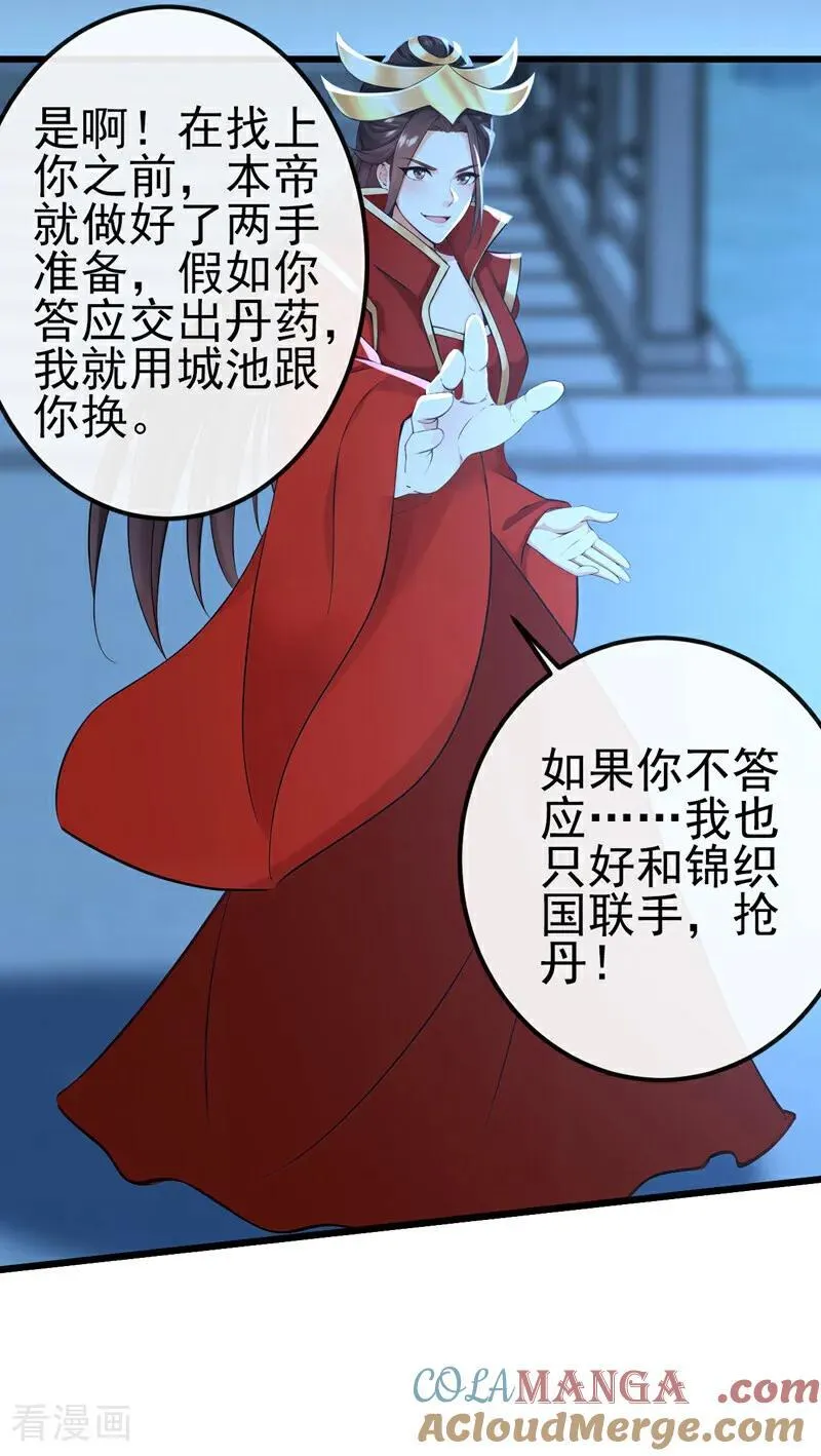 绝世丹神在线观看漫画,第253话 灵力消散了？！1图