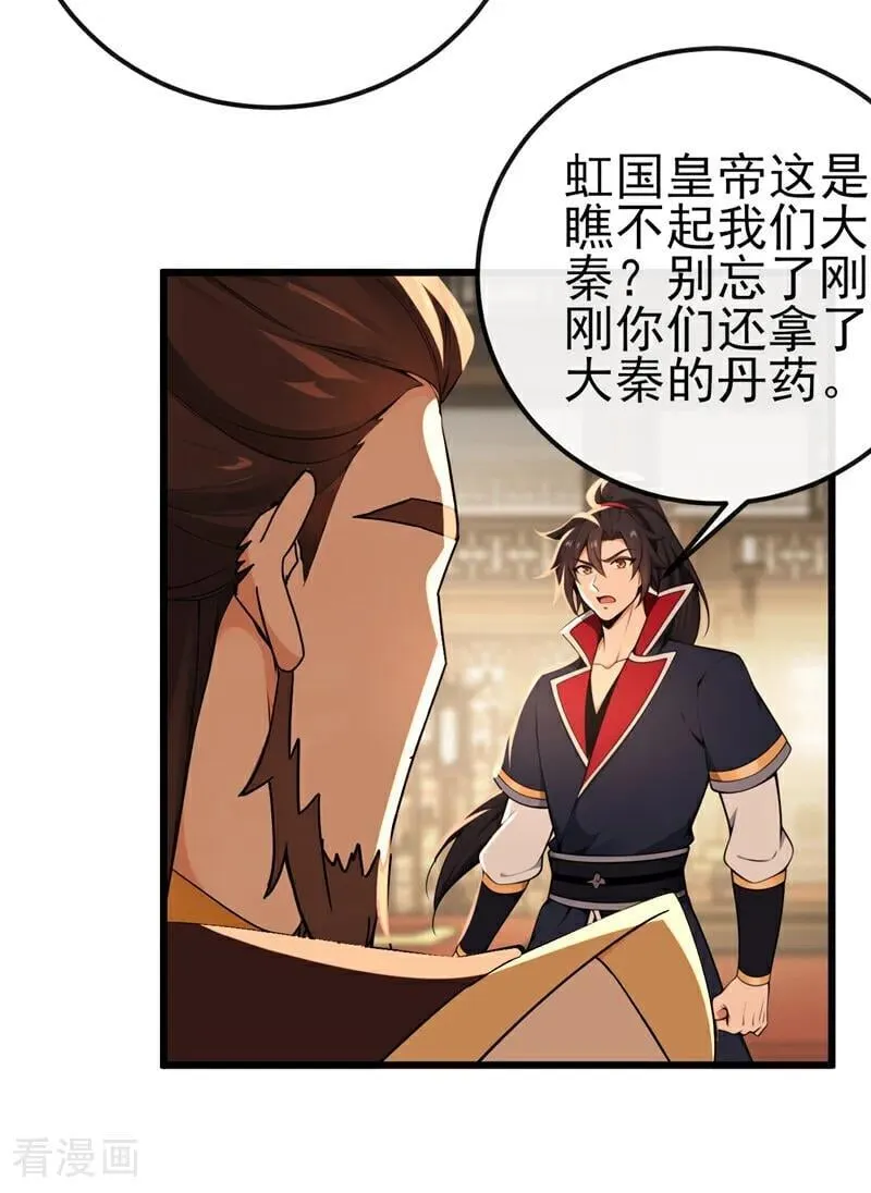 绝世丹神在线观看漫画,第251话 打得妖族再不敢犯2图