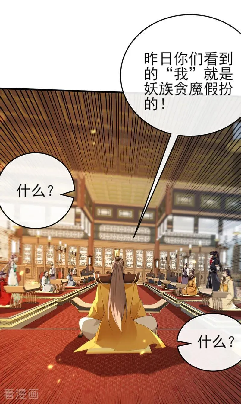 绝世丹神陈凡笔趣阁漫画,第256话 妖族已经渗透了2图