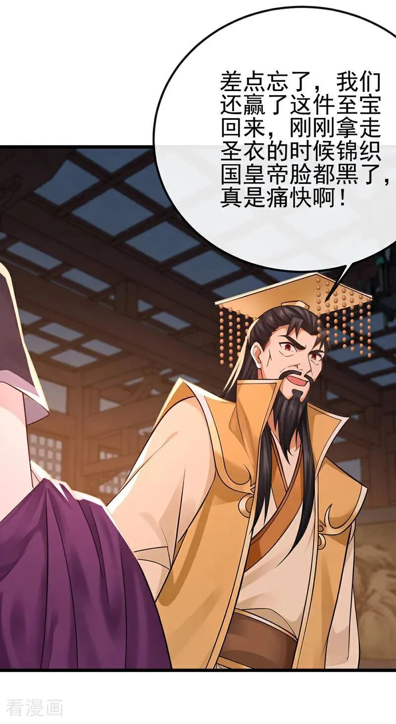绝世丹神陈凡笔趣阁漫画,第252话 问题……可大了！2图