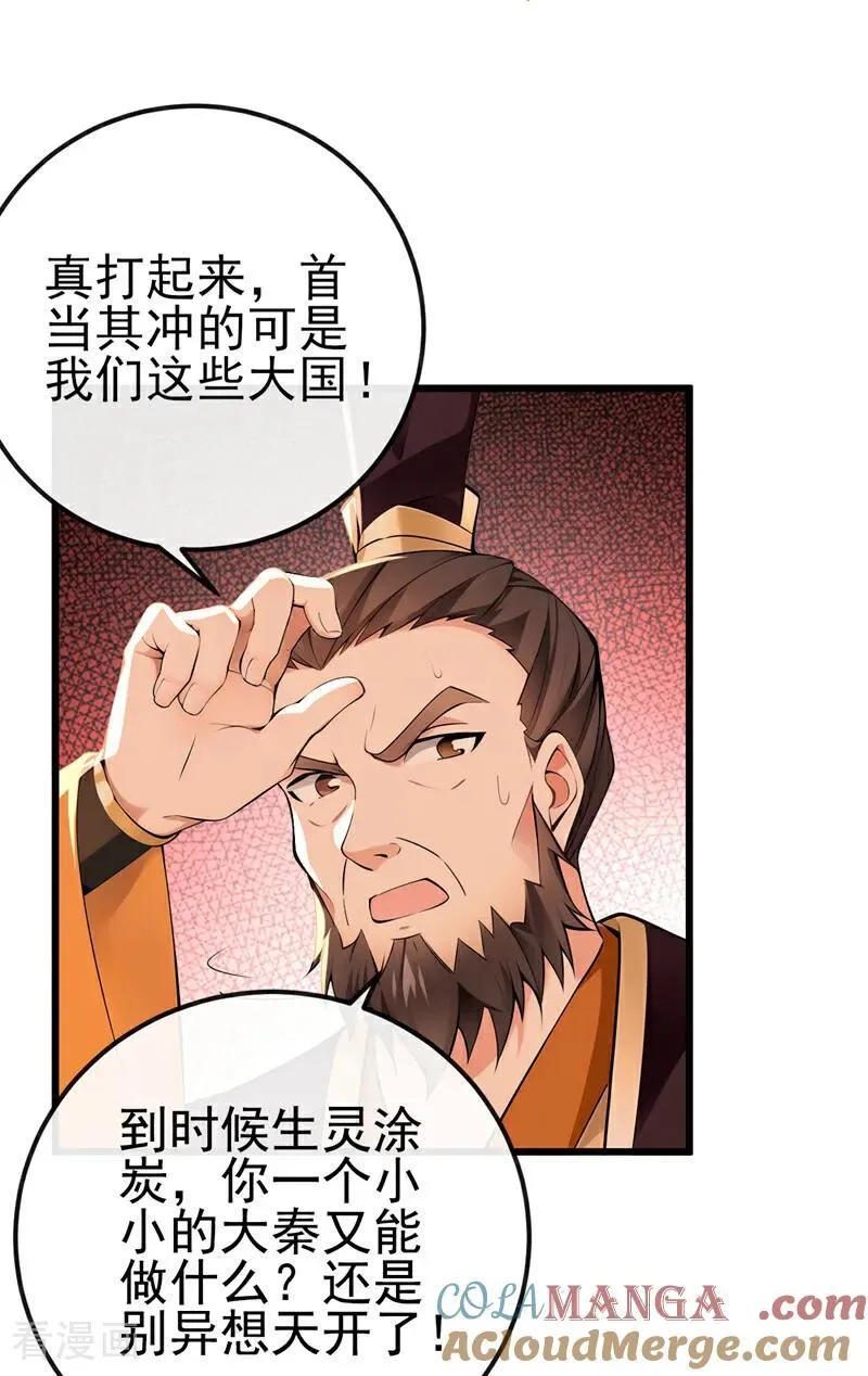 绝世丹神在线观看漫画,第251话 打得妖族再不敢犯1图