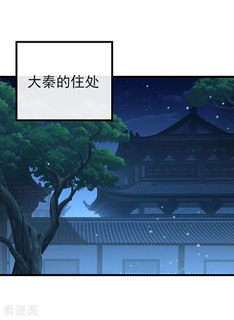 绝世丹神陈凡笔趣阁漫画,第252话 问题……可大了！2图