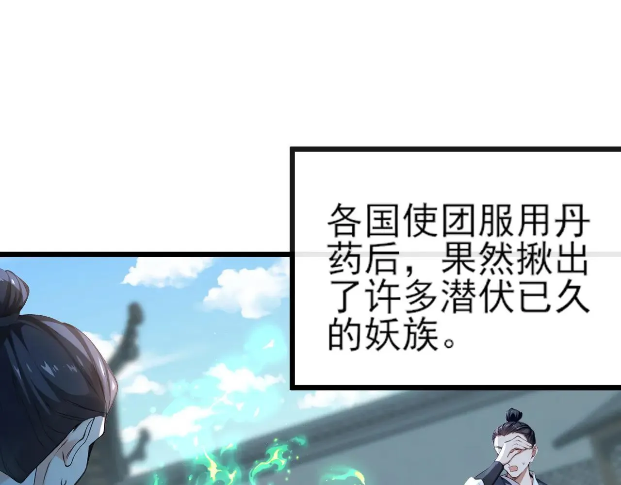 绝世丹神在线观看漫画,第258话 这趟我必须去！2图