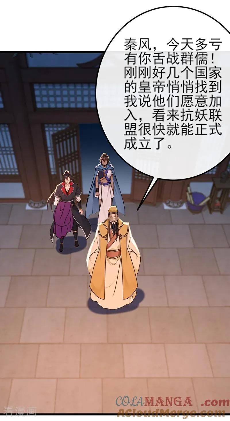 绝世丹神陈凡笔趣阁漫画,第252话 问题……可大了！1图