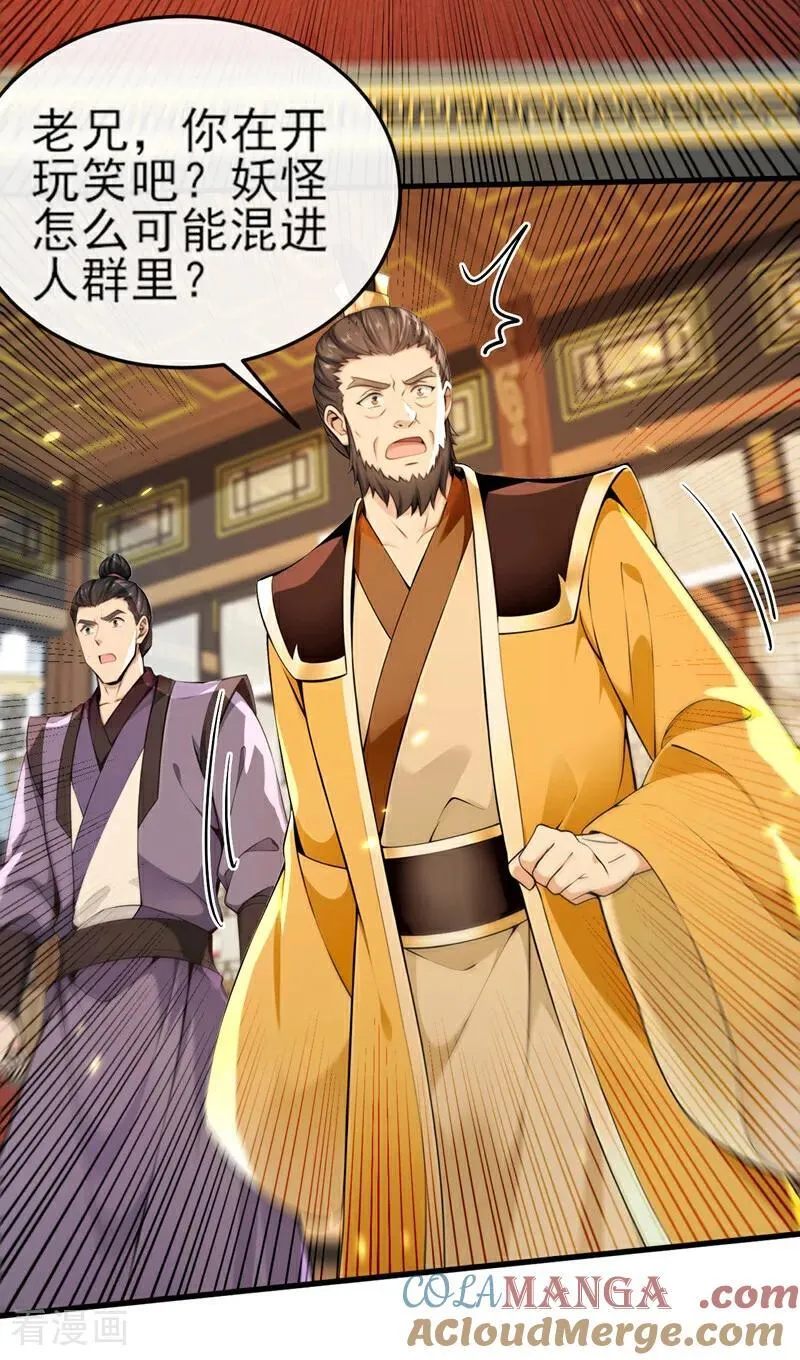 绝世丹神陈凡笔趣阁漫画,第256话 妖族已经渗透了1图