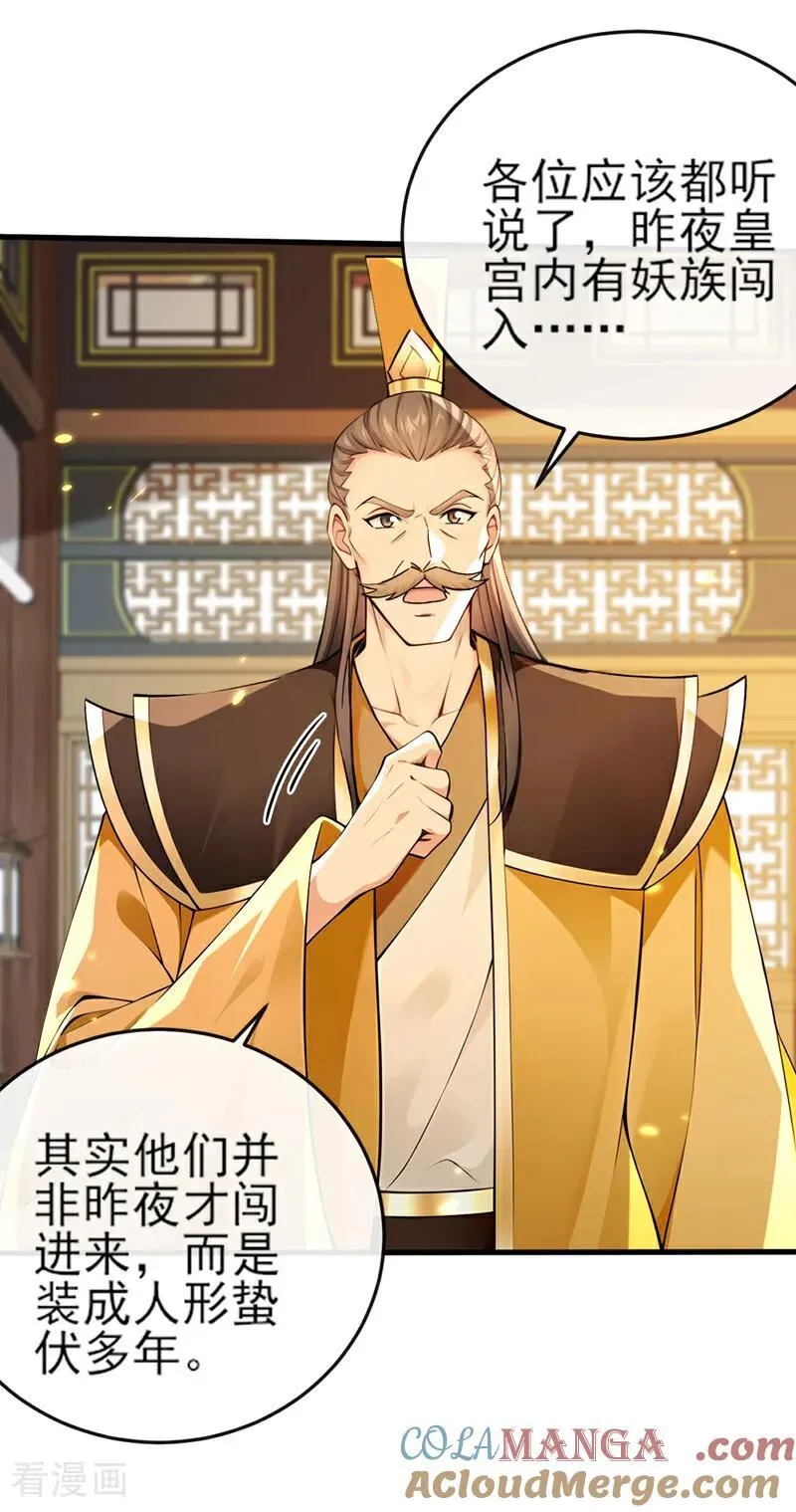 绝世丹神陈凡笔趣阁漫画,第256话 妖族已经渗透了1图