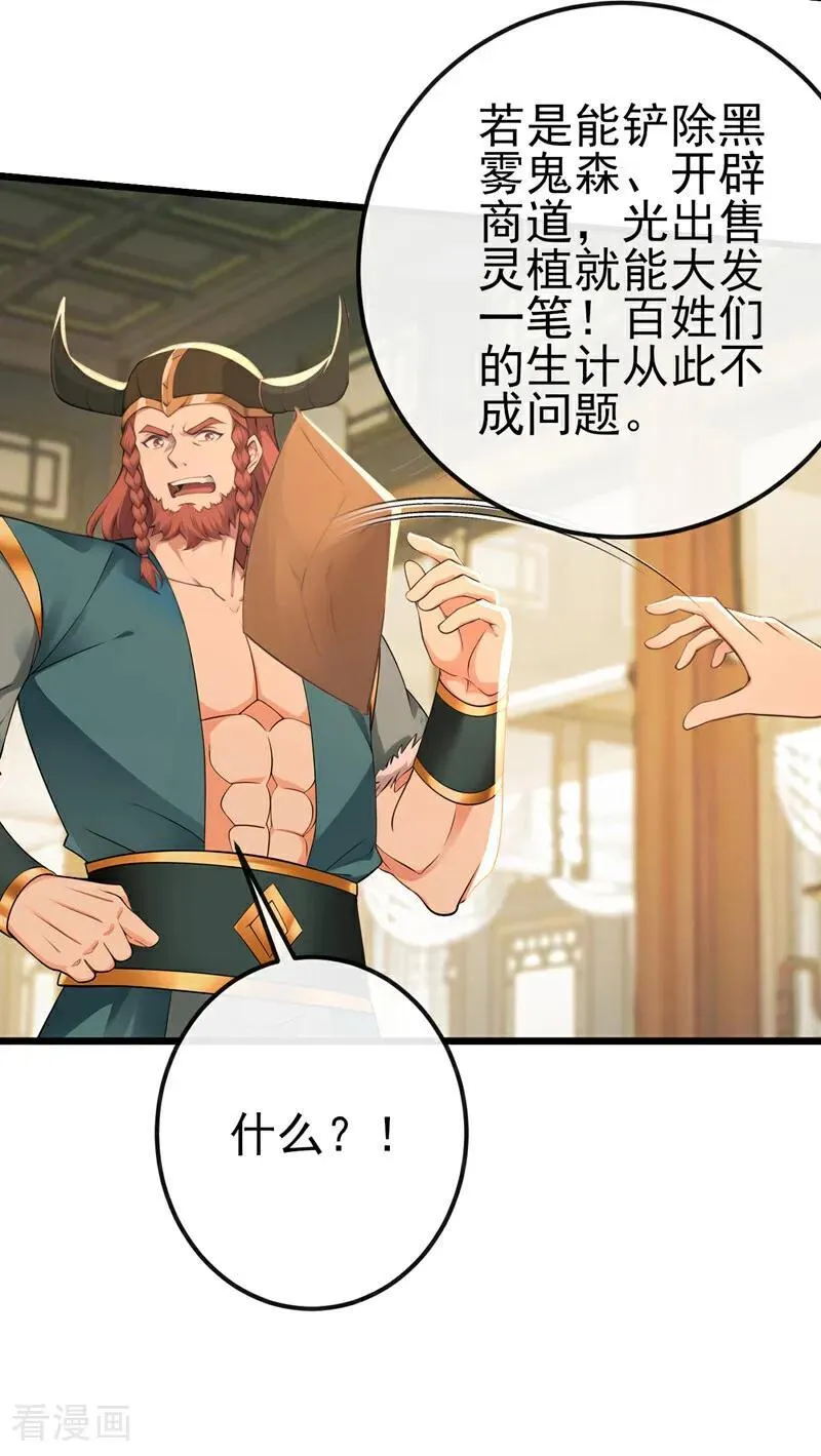 绝世丹神小说全文在线免费看漫画,第252话 问题……可大了！2图