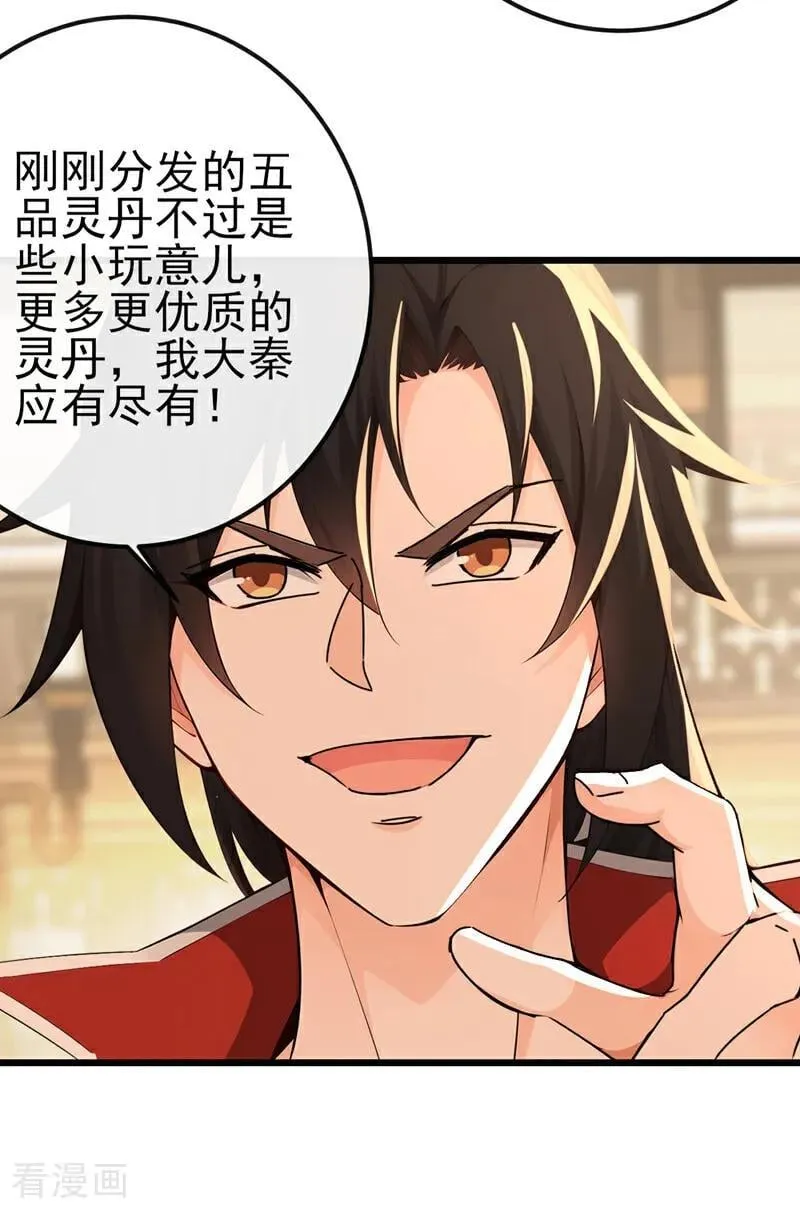 绝世丹神在线观看漫画,第251话 打得妖族再不敢犯2图