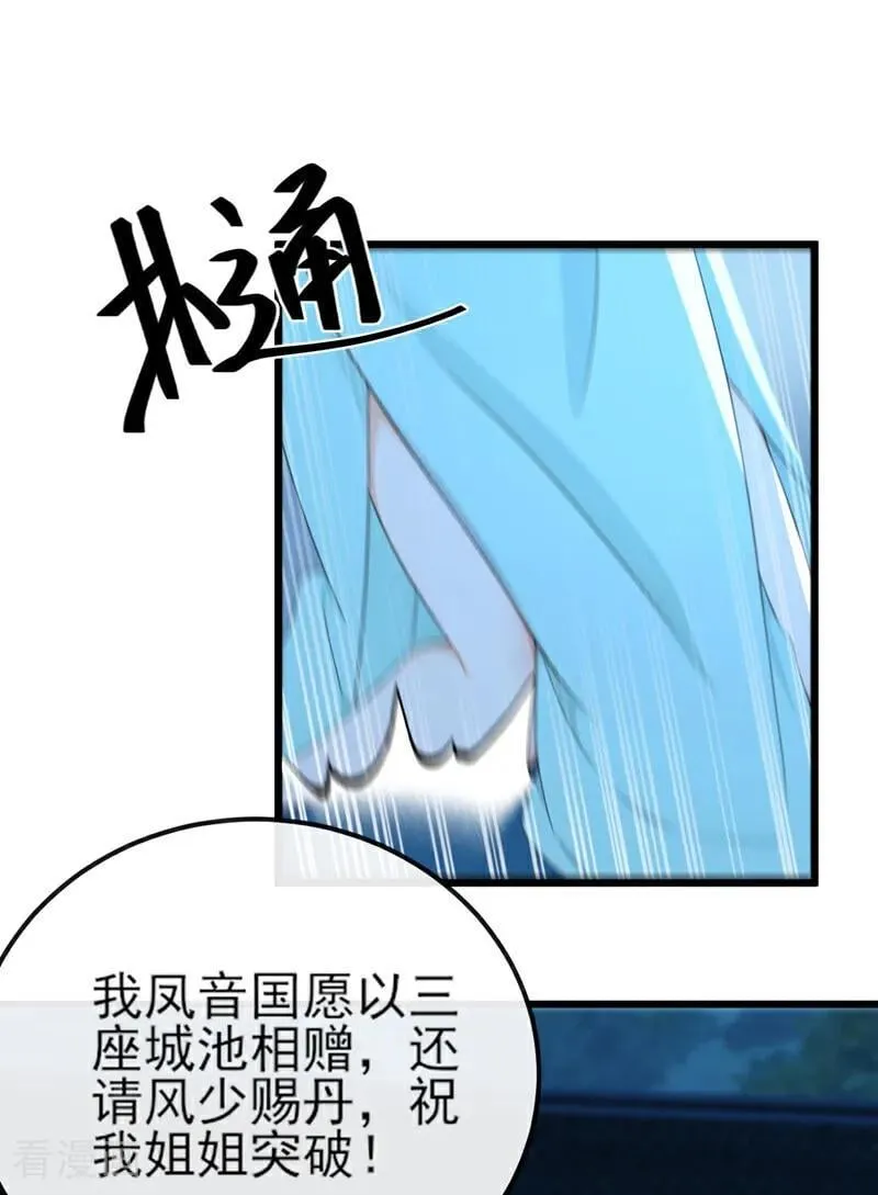 绝世丹神秦风笔趣阁无弹窗漫画,第253话 灵力消散了？！2图