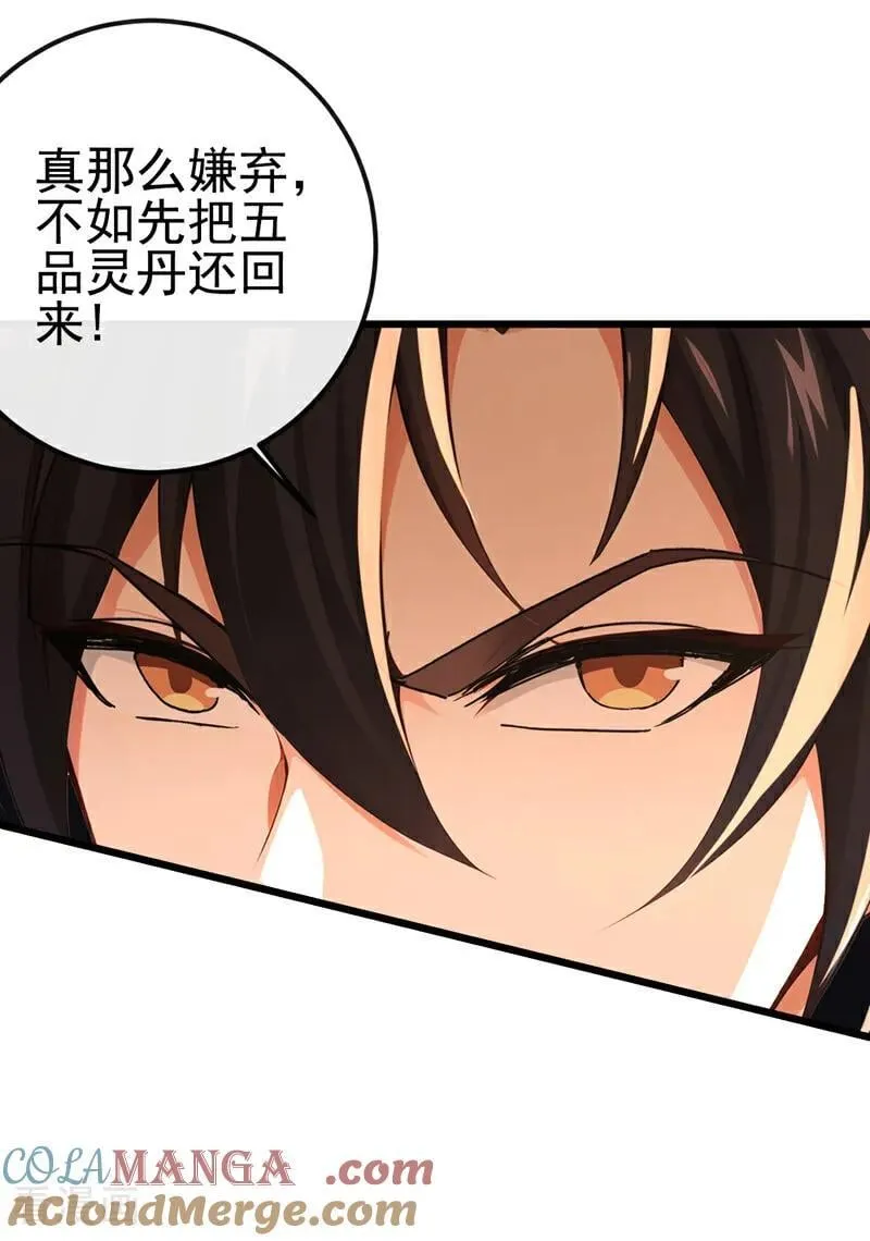 绝世丹神在线观看漫画,第251话 打得妖族再不敢犯1图