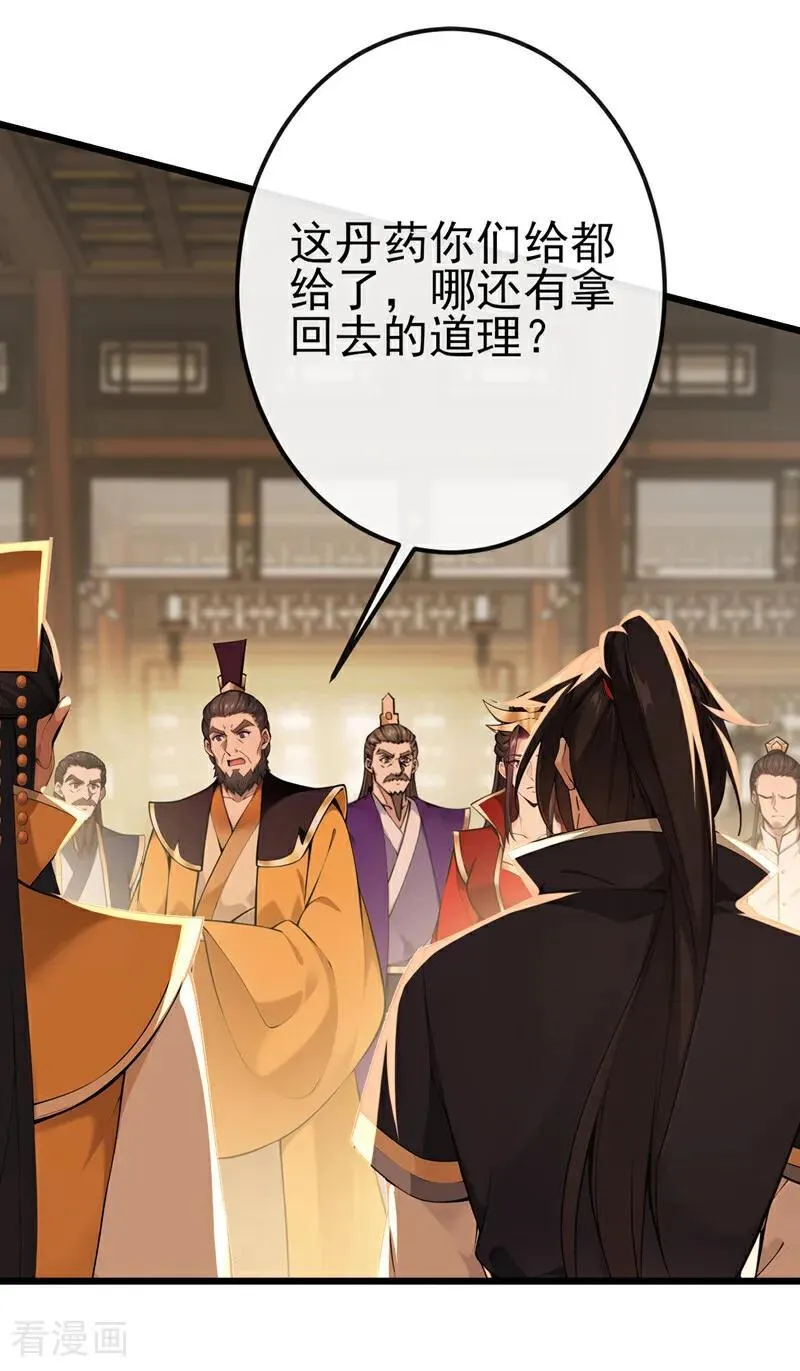 绝世丹神在线观看漫画,第251话 打得妖族再不敢犯2图