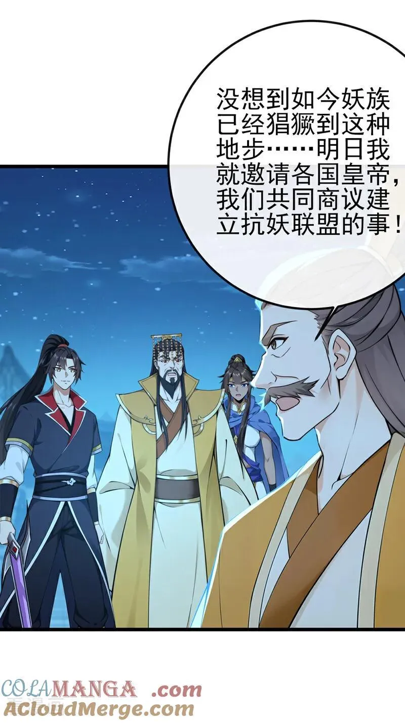 绝世丹神在线观看漫画,第256话 妖族已经渗透了1图