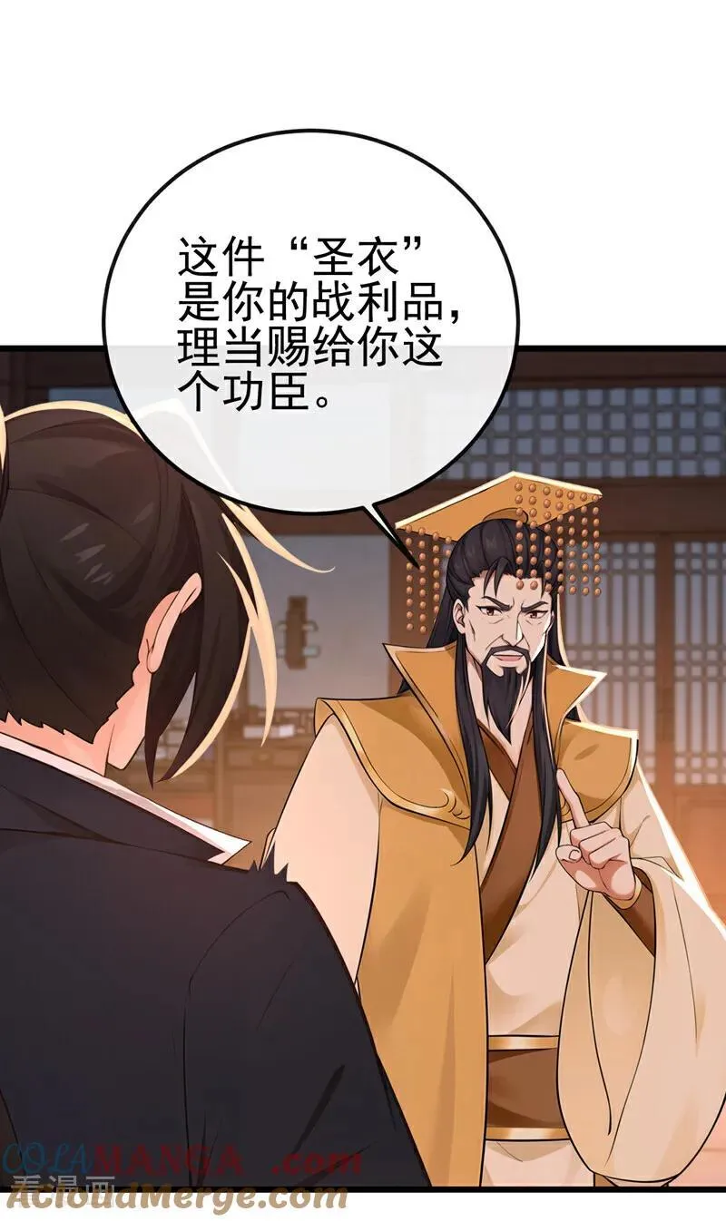 绝世丹神陈凡笔趣阁漫画,第252话 问题……可大了！1图