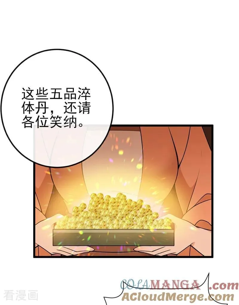 绝世丹神鲁力全文阅读免费漫画,第251话 打得妖族再不敢犯1图