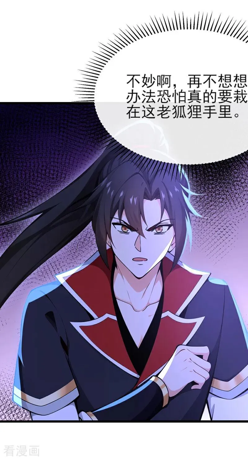 绝世丹神在线观看漫画,第253话 灵力消散了？！2图