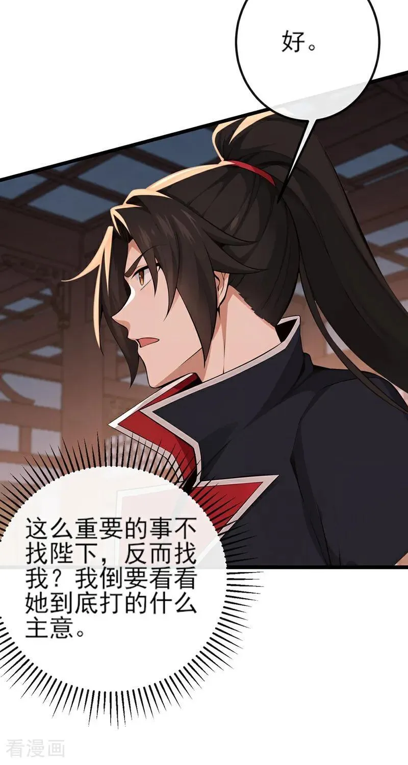 绝世丹神陈凡笔趣阁漫画,第252话 问题……可大了！2图
