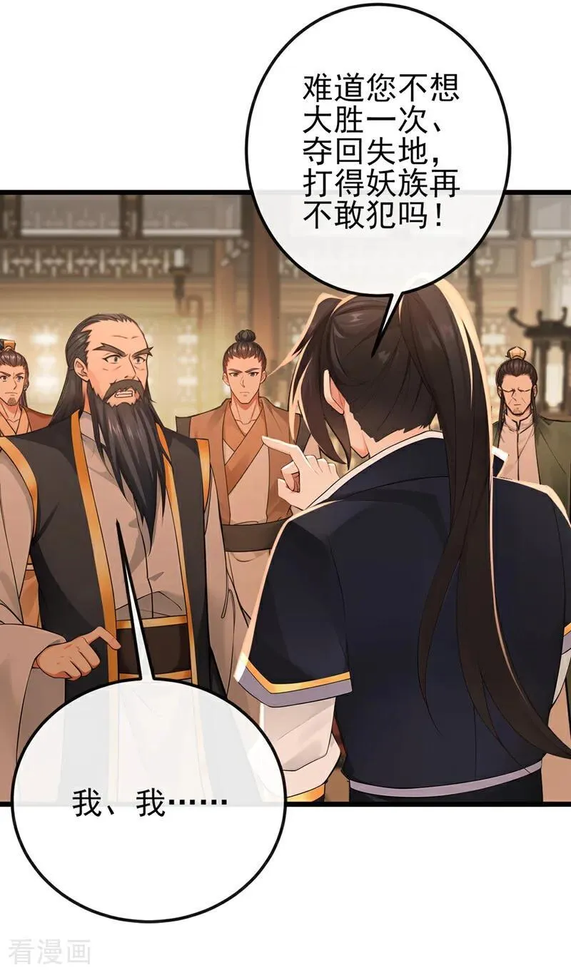 绝世丹神在线观看漫画,第251话 打得妖族再不敢犯2图