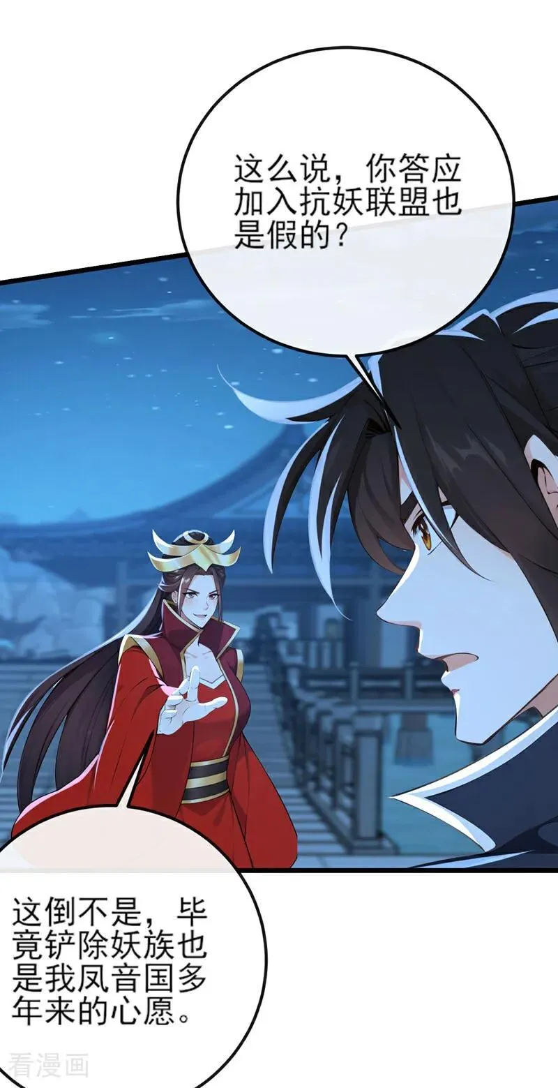 绝世丹神在线观看漫画,第253话 灵力消散了？！2图