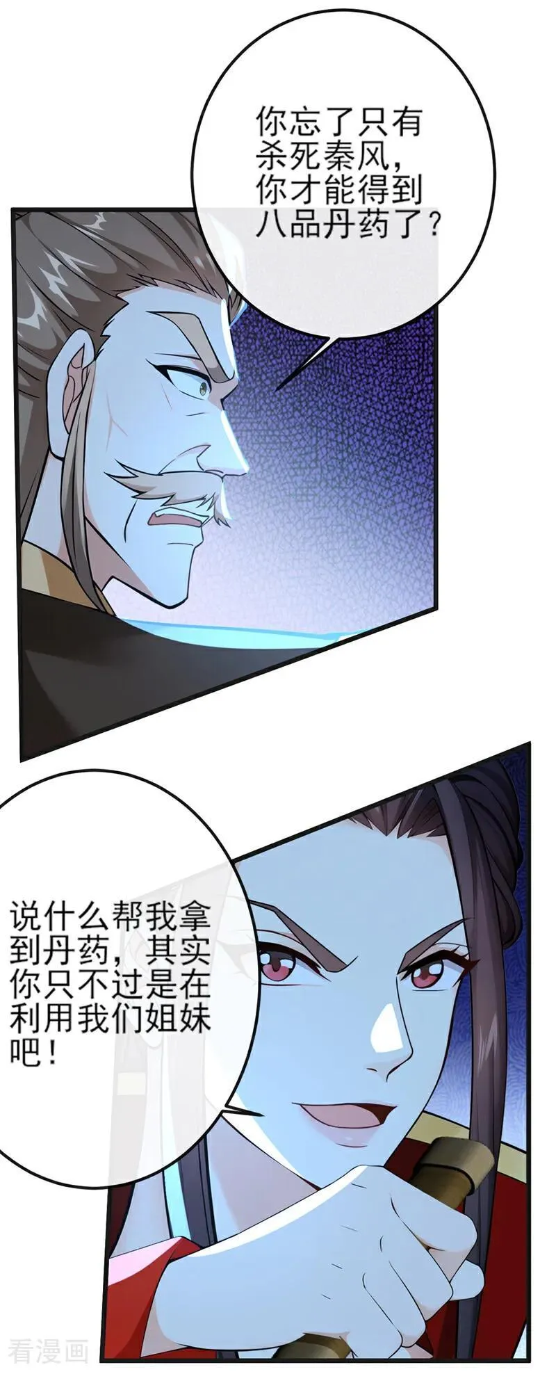 绝世丹神在线观看漫画,第254话 他是狼妖贪魔！2图