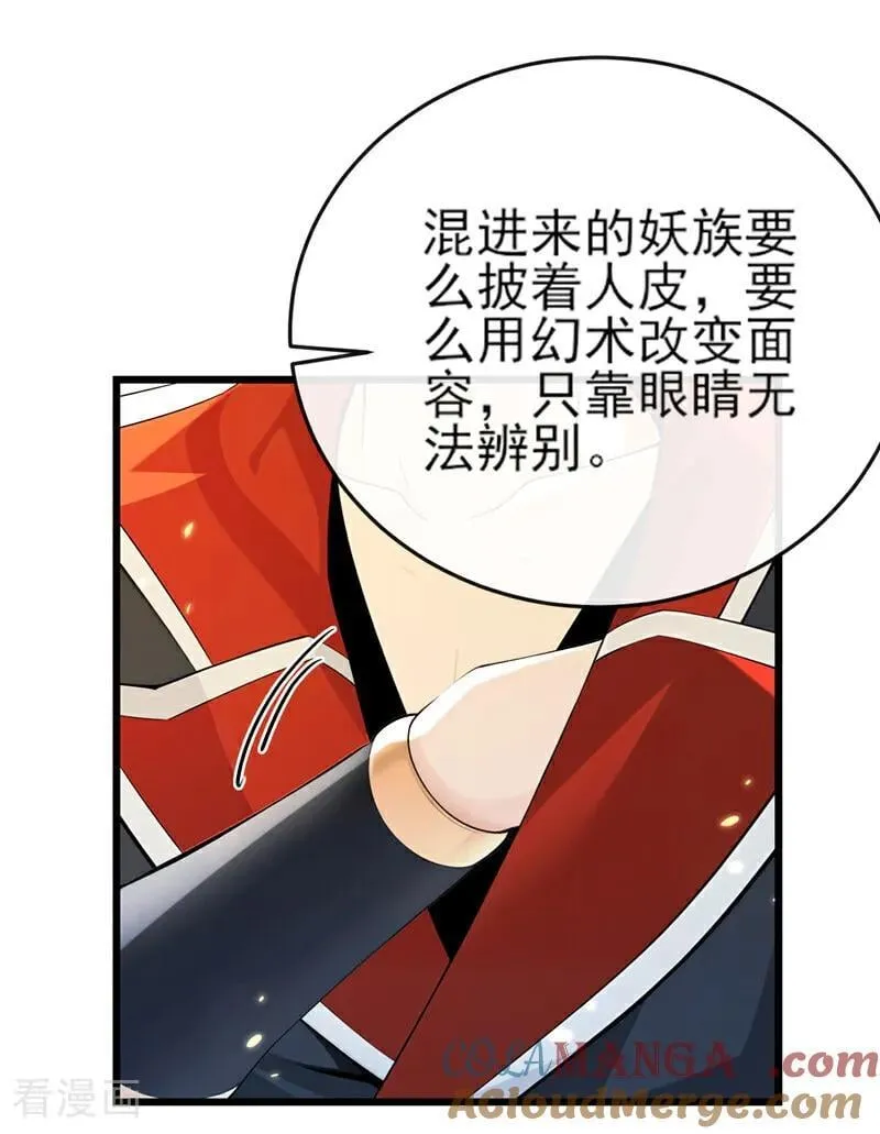 绝世丹神陈凡笔趣阁漫画,第256话 妖族已经渗透了1图