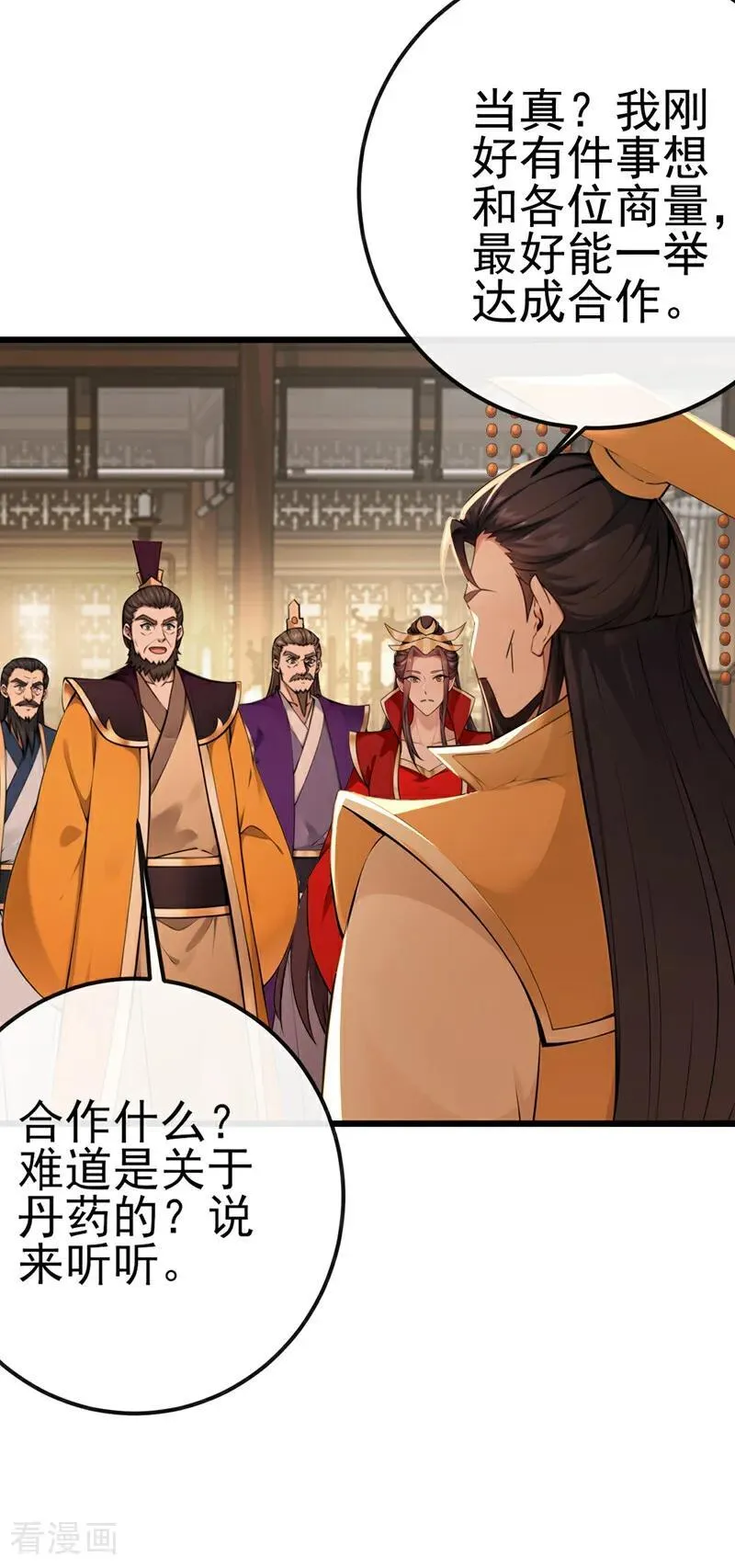 绝世丹神在线观看漫画,第251话 打得妖族再不敢犯2图
