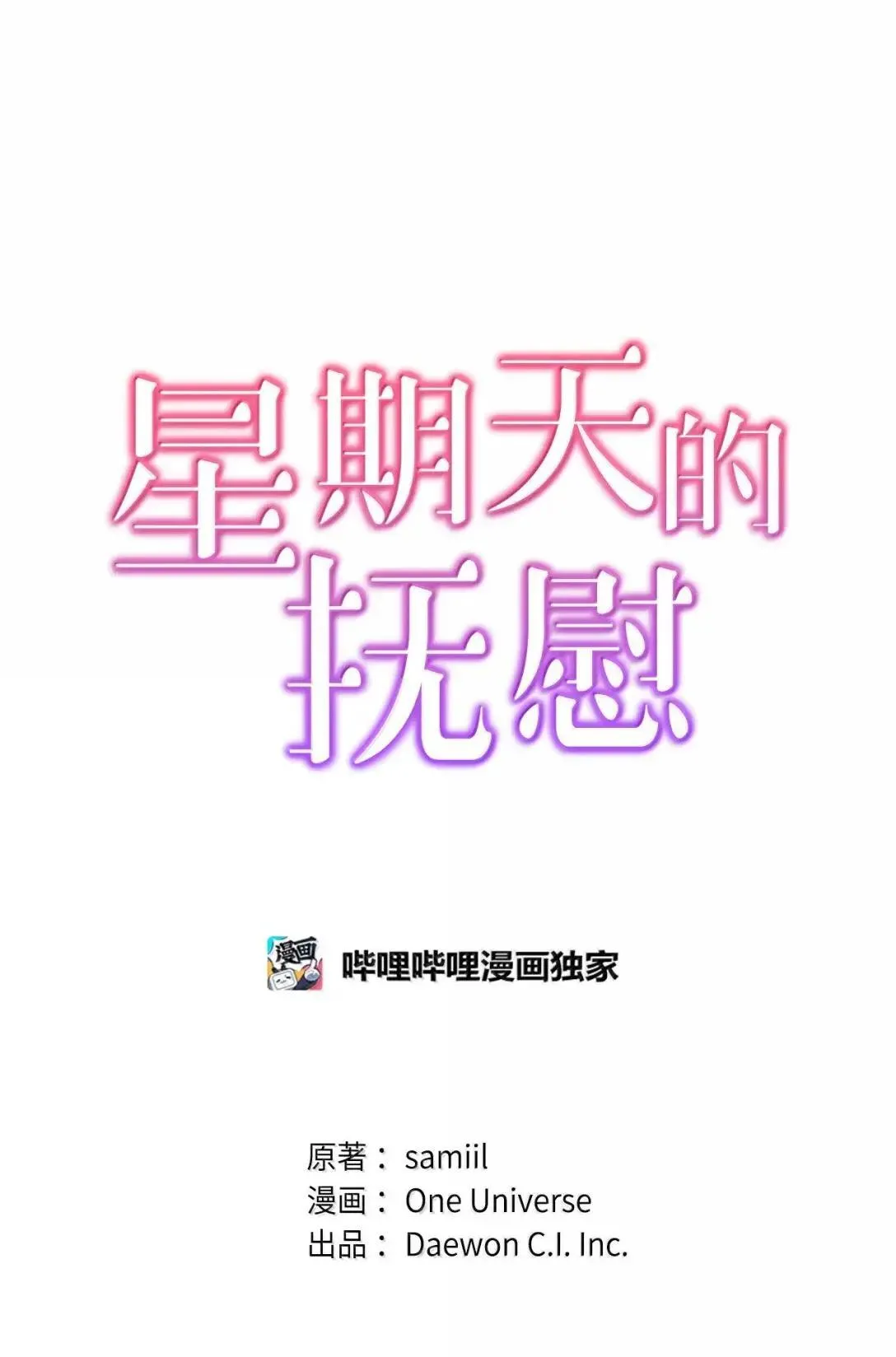 星期天的omega漫画,65 挨训1图