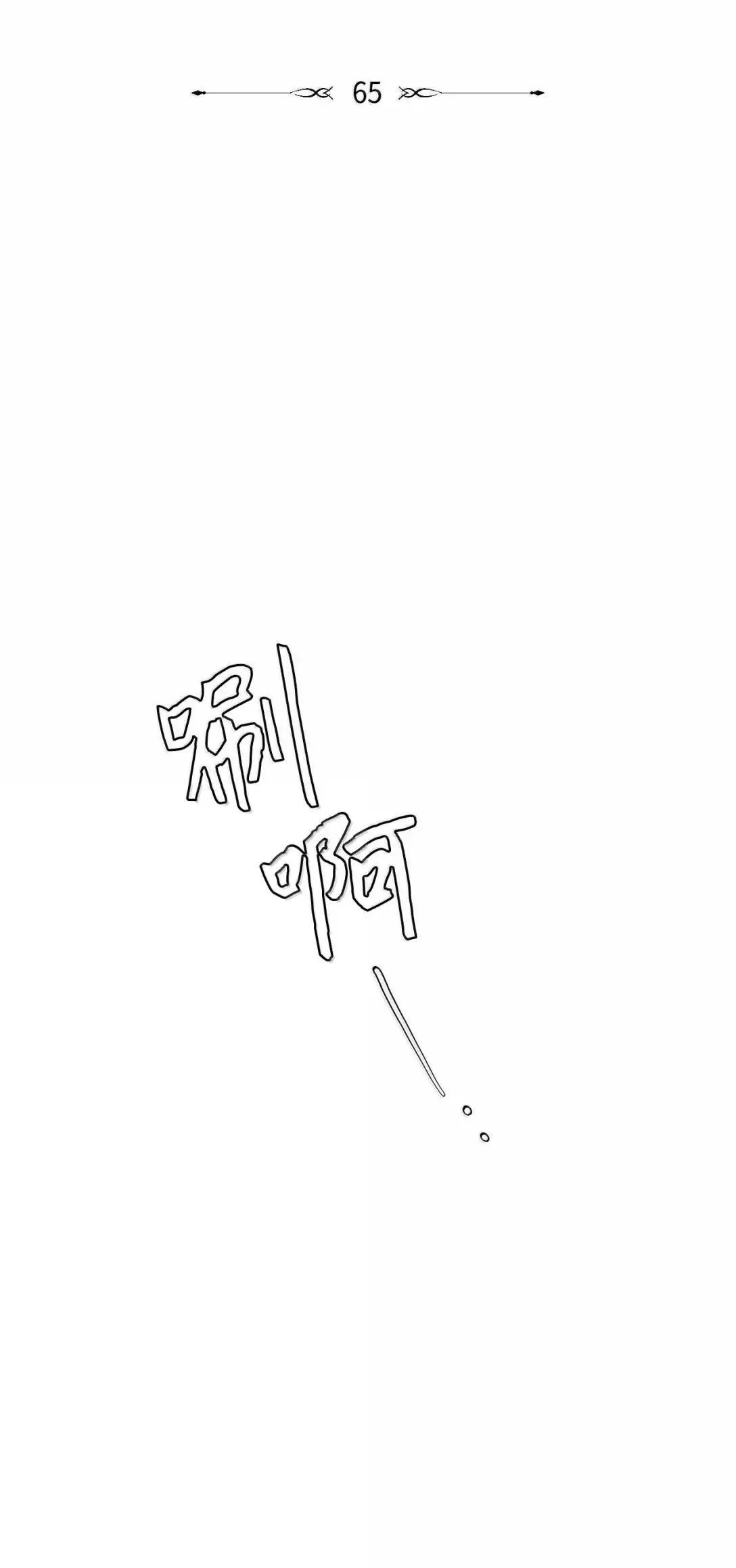 星期天的omega漫画,65 挨训2图