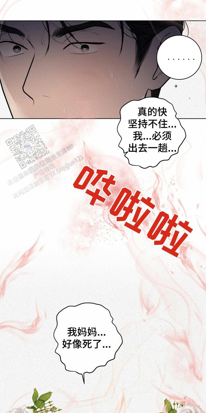 为我祈祷啊 机器漫画,第56话1图