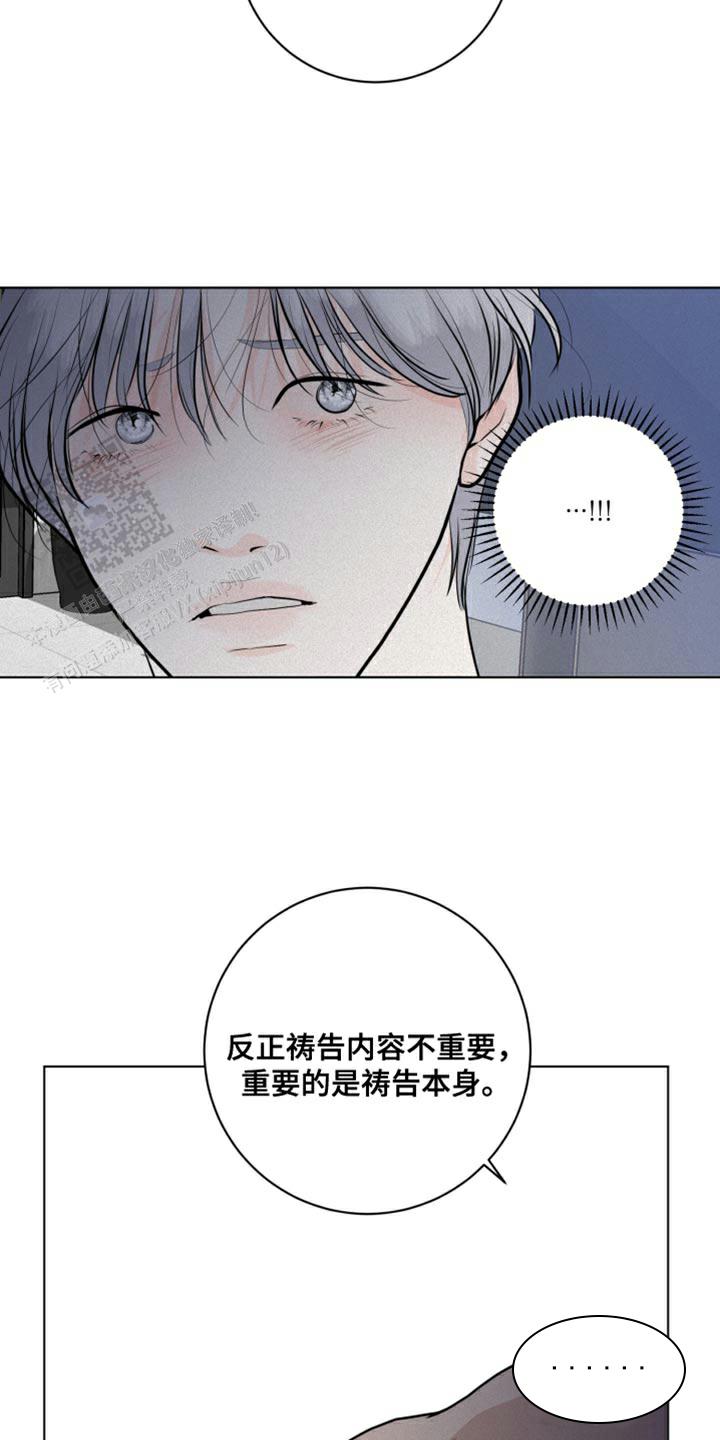 为我祈祷啊 机器漫画,第45话2图