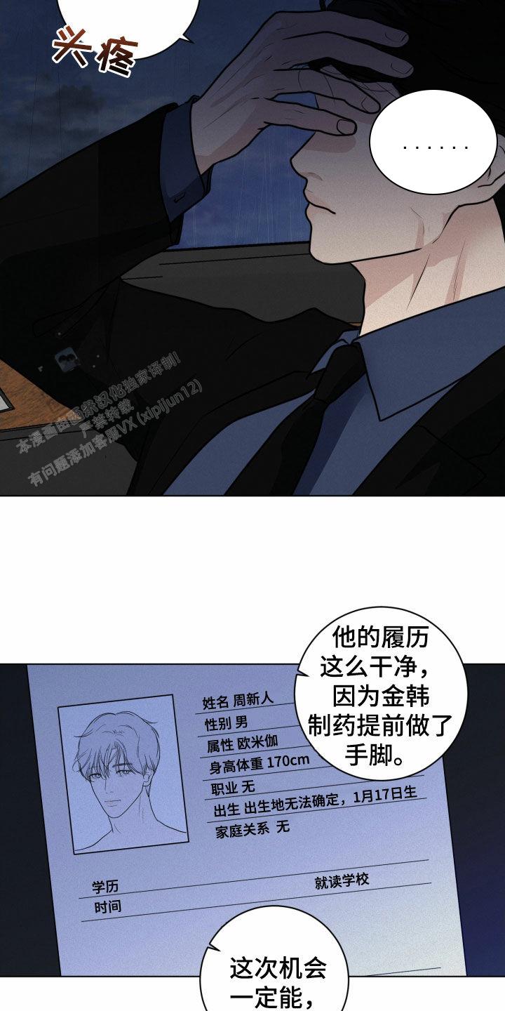 为我祈祷啊 机器漫画,第53话2图