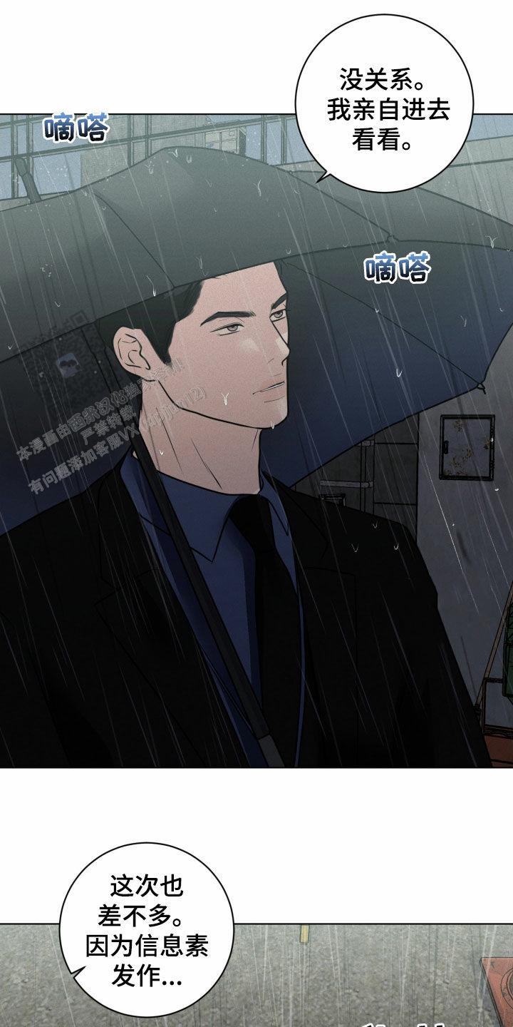 为我祈祷完整版音乐漫画,第54话2图