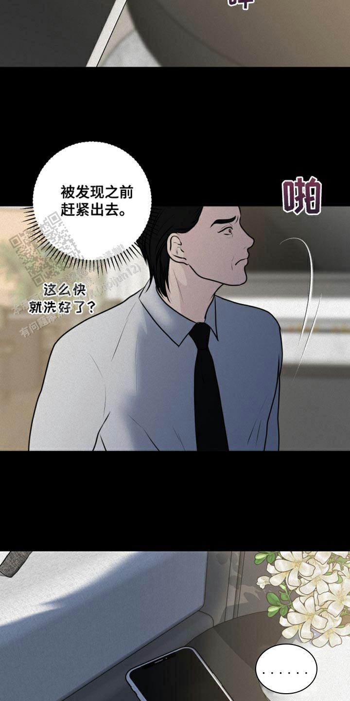 为我祈祷啊 机器漫画,第52话2图