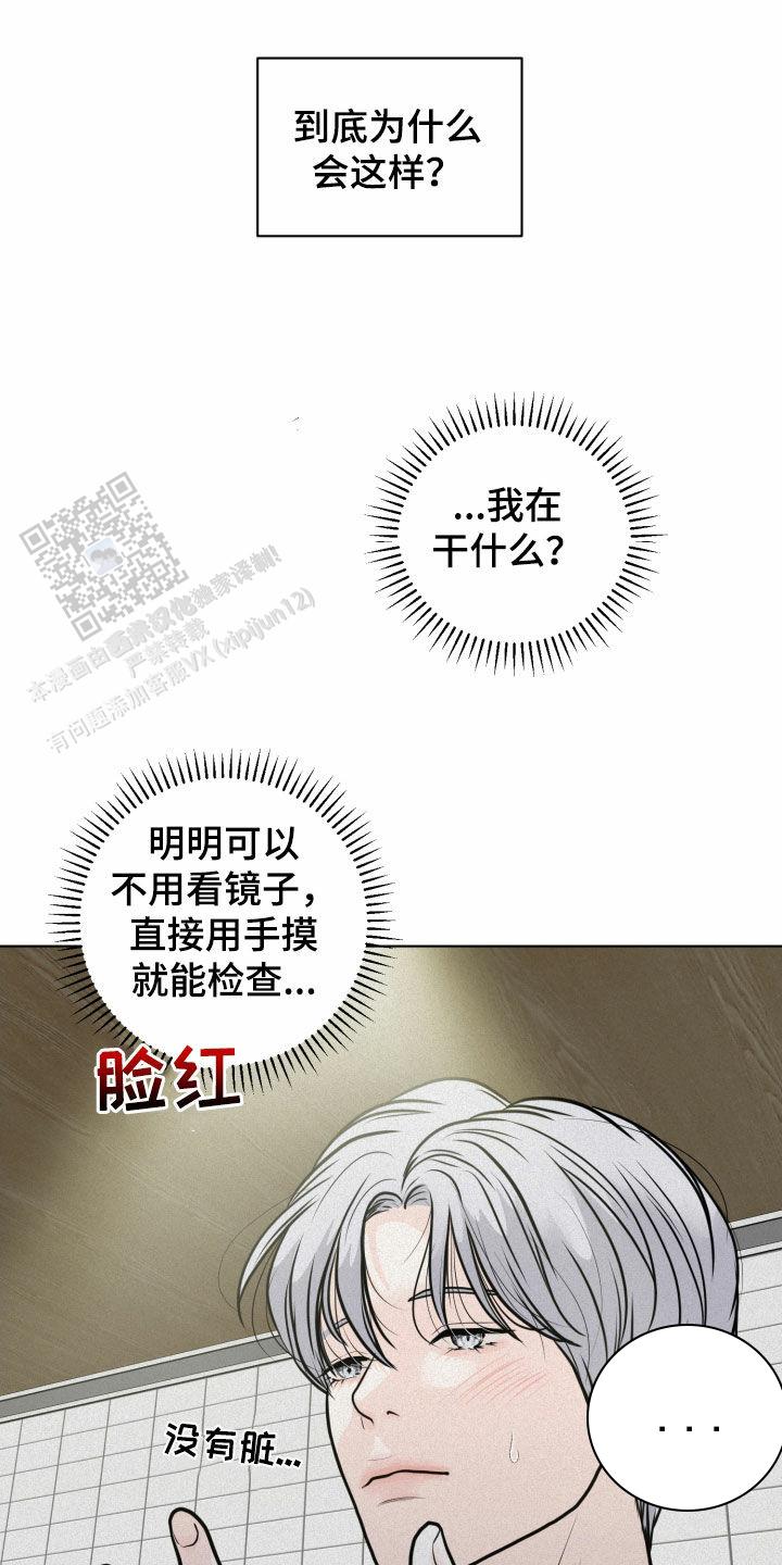 为我祈祷啊 机器漫画,第23话1图