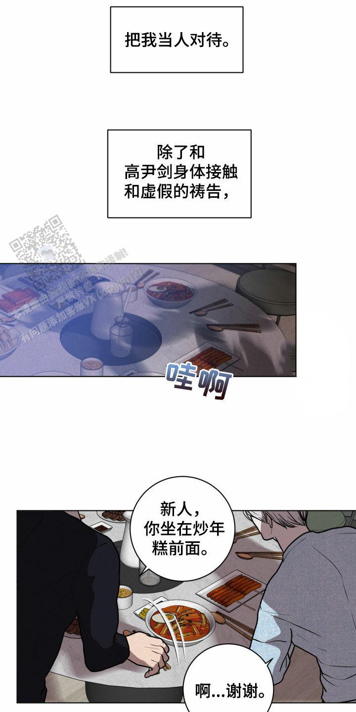为我祈祷完整版音乐漫画,第14话1图