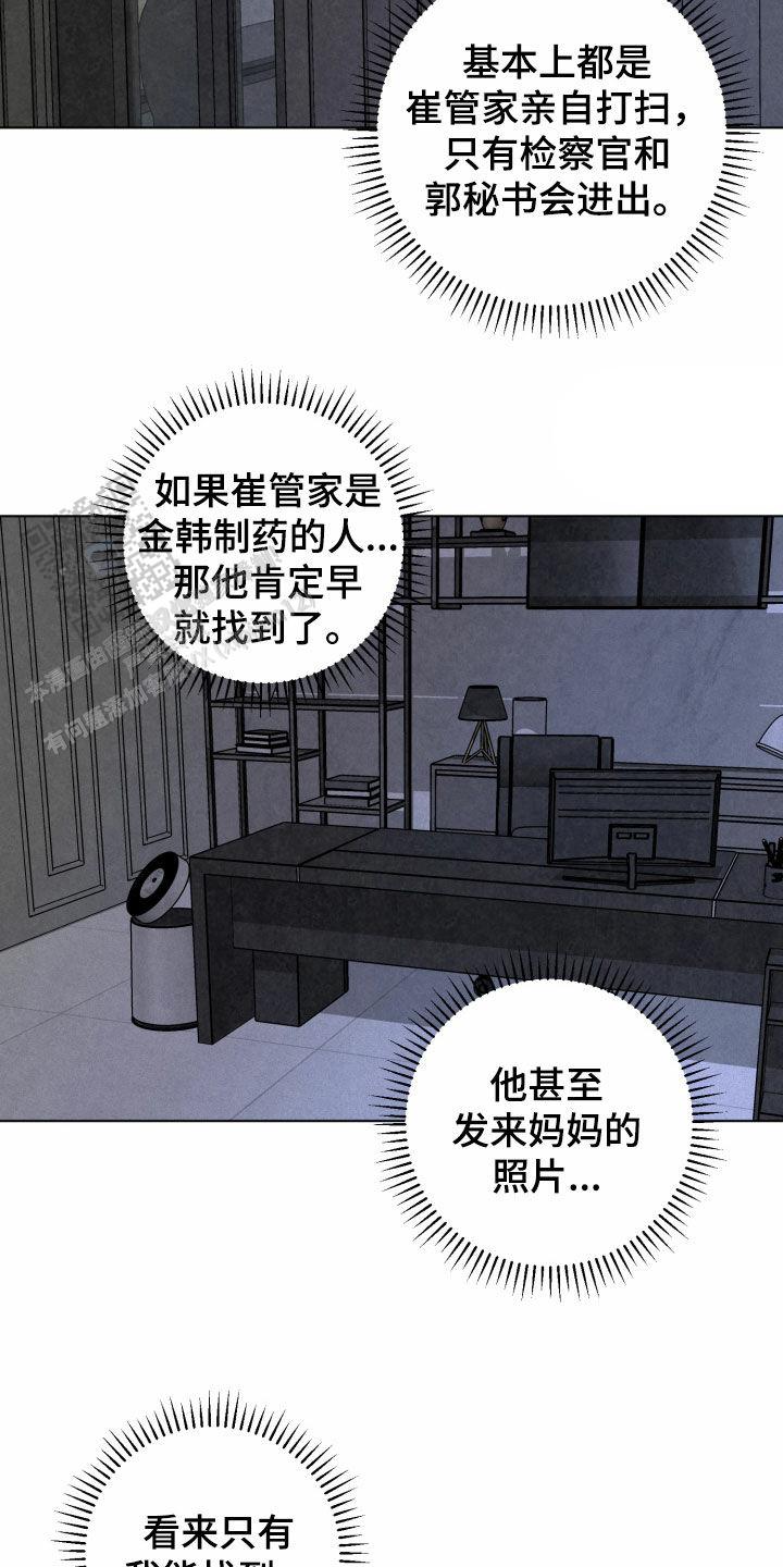 为我祈祷啊 机器漫画,第48话2图