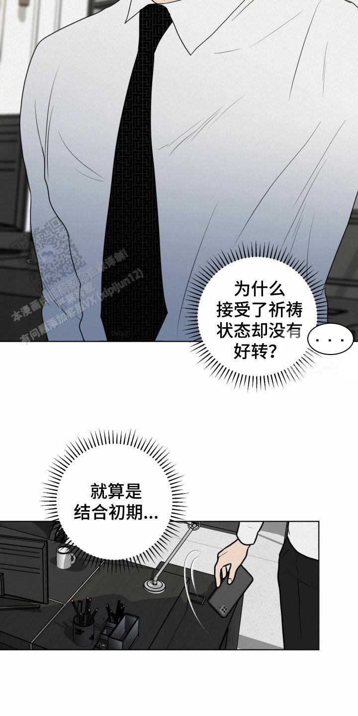 我站在山中漫画,第16话1图