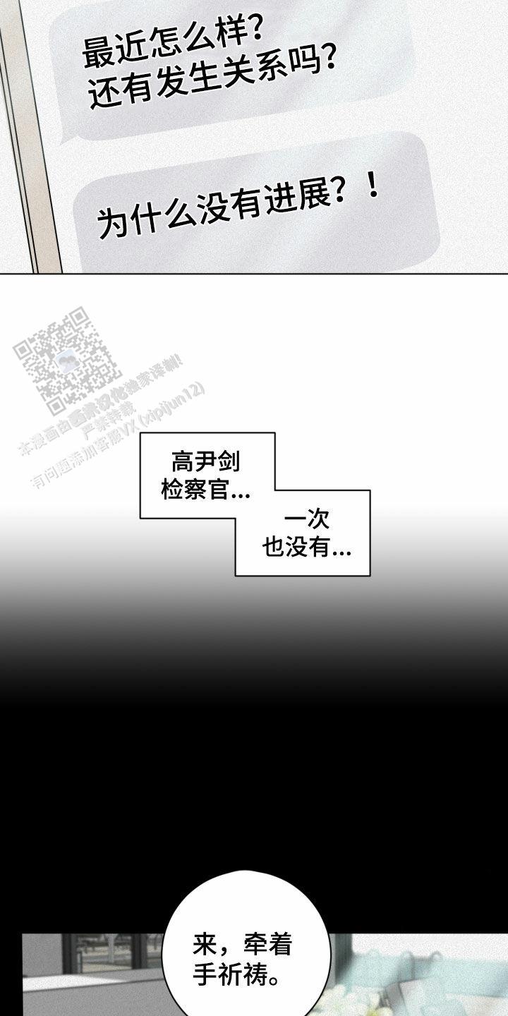 为我祈祷完整版音乐漫画,第13话2图
