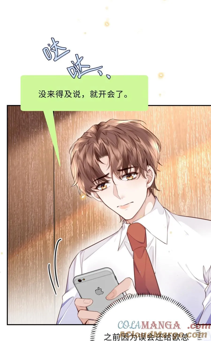 私人订制的你双男主漫画,119 怎么病得更重了？2图