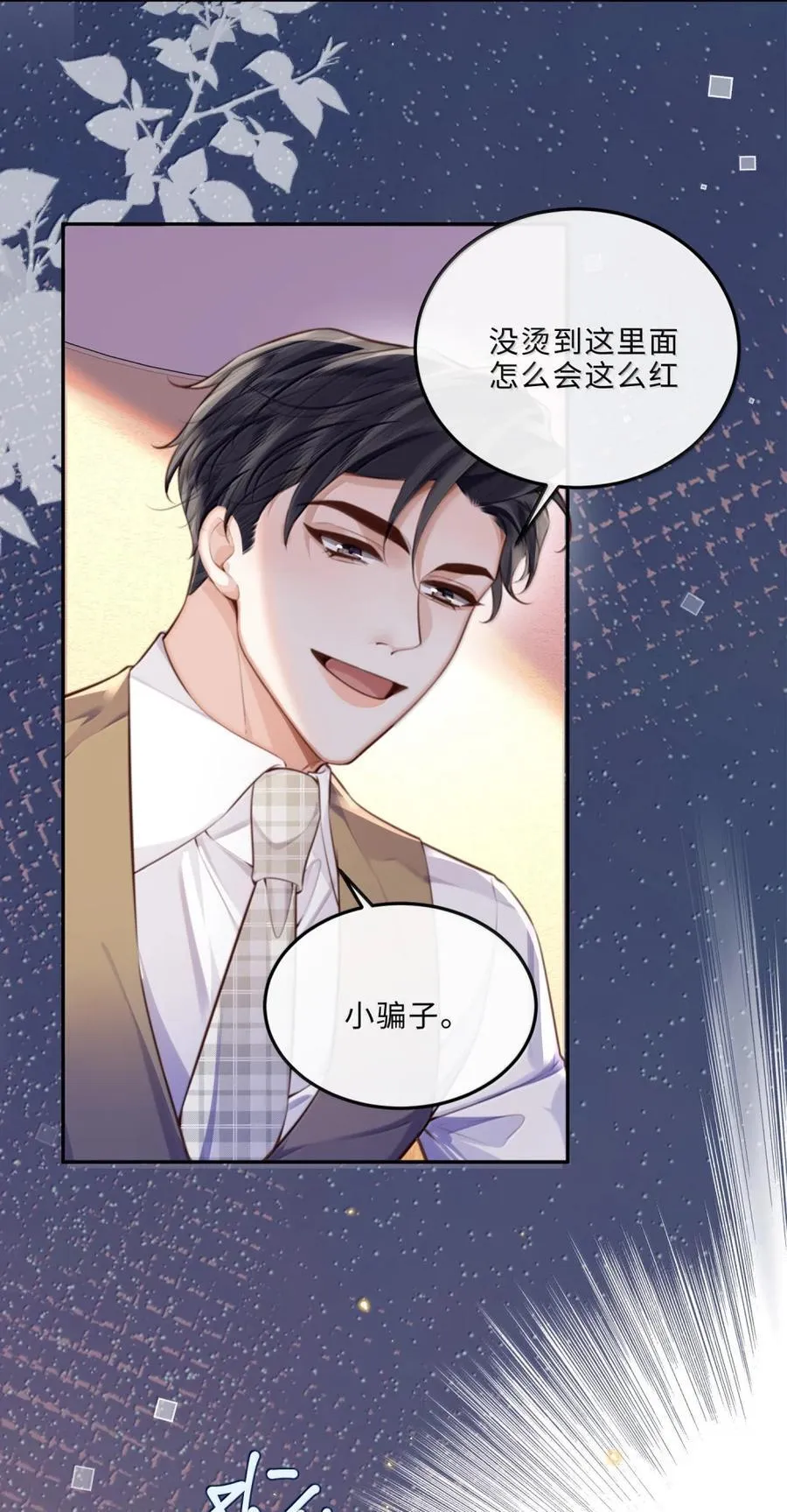 私人订制的香囊漫画,118 解锁新地点2图